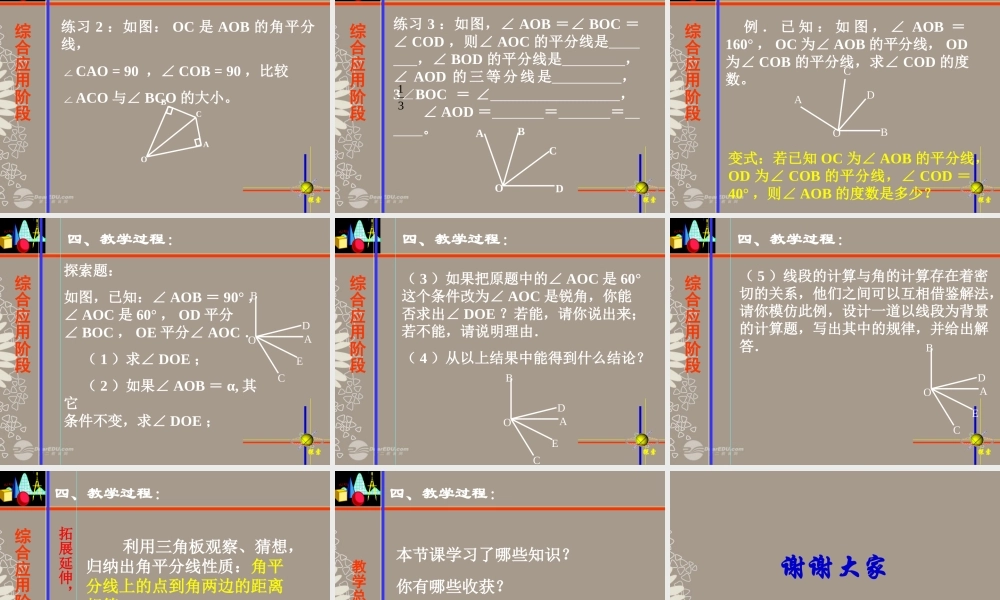 北京课改初中数学七上《3.8角平分线》PPT课件 (1).ppt