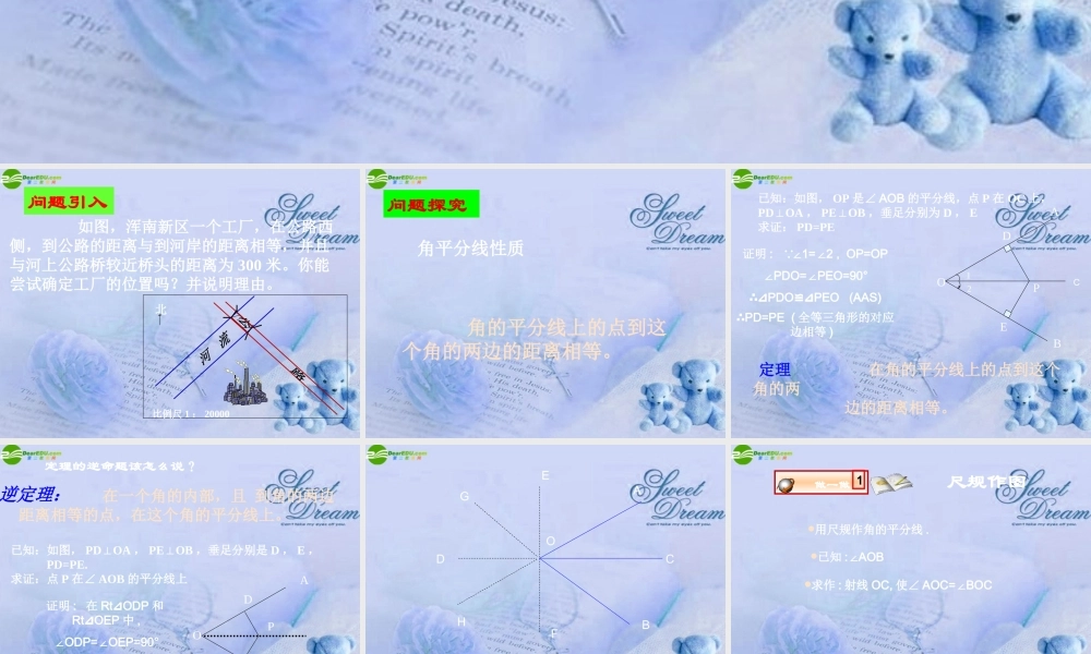 北京课改初中数学七上《3.8角平分线》PPT课件 (3).ppt