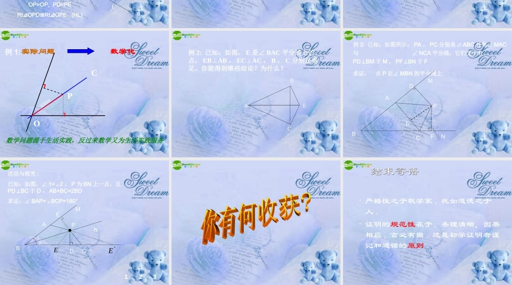 北京课改初中数学七上《3.8角平分线》PPT课件 (3).ppt