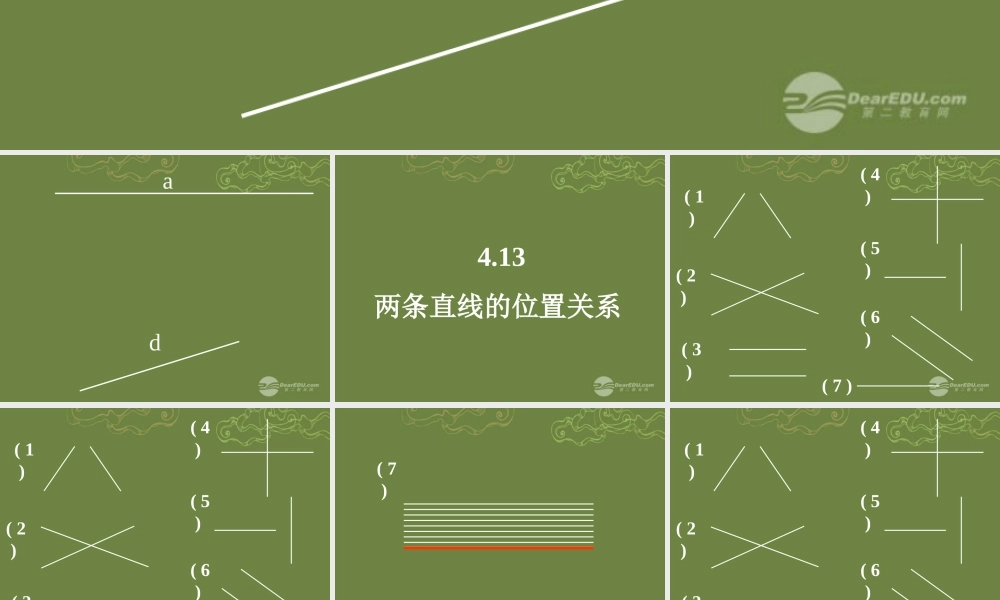 北京课改初中数学七上《3.9两条直线的位置关系》PPT课件.ppt