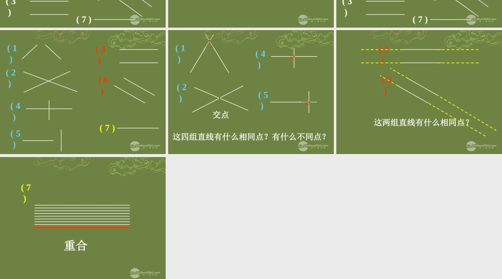 北京课改初中数学七上《3.9两条直线的位置关系》PPT课件.ppt