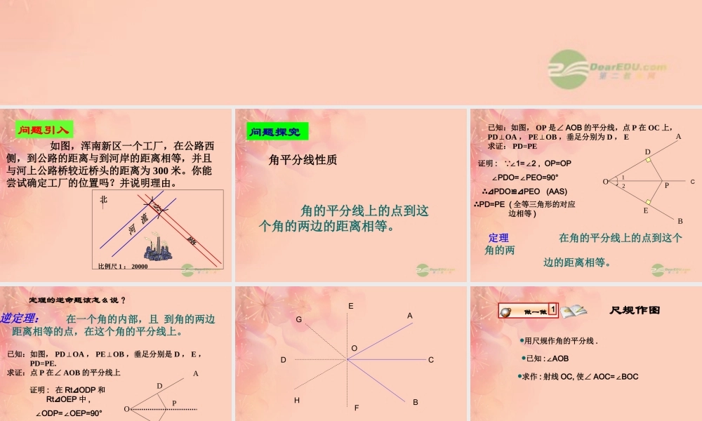 北京课改初中数学七上《3.8角平分线》PPT课件 (2).ppt