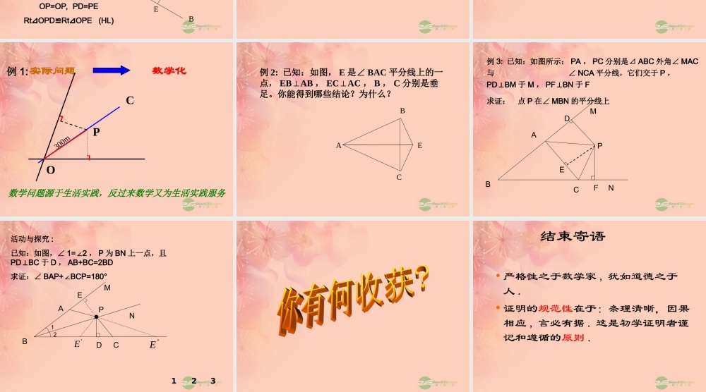 北京课改初中数学七上《3.8角平分线》PPT课件 (2).ppt
