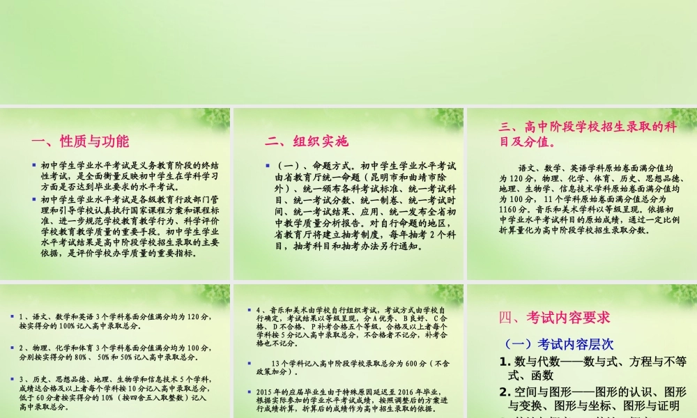 北京课改初中数学七上《学业水平考试研讨会研讨会课件.ppt