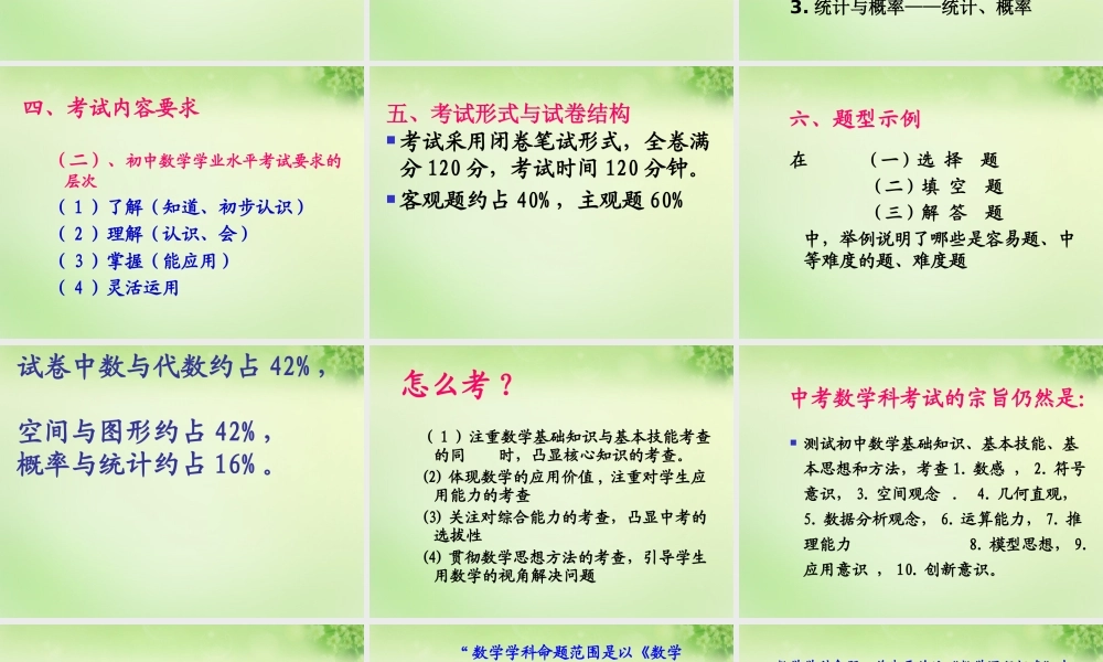 北京课改初中数学七上《学业水平考试研讨会研讨会课件.ppt