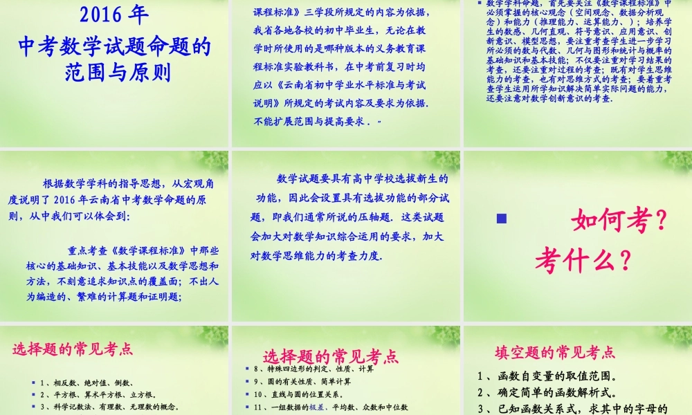 北京课改初中数学七上《学业水平考试研讨会研讨会课件.ppt