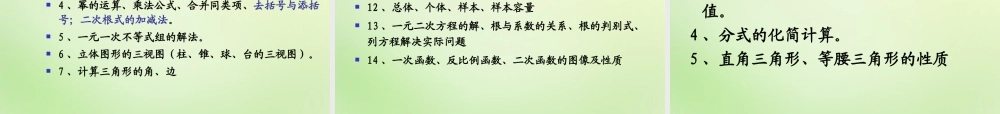 北京课改初中数学七上《学业水平考试研讨会研讨会课件.ppt