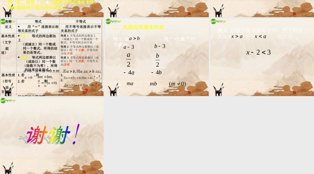 北京课改初中数学七下《4.2不等式的基本性质》PPT课件 (4).ppt