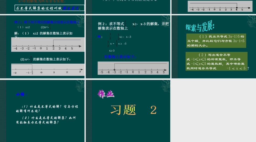 北京课改初中数学七下《4.3不等式的解集》PPT课件 (1).ppt