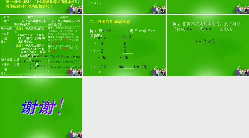 北京课改初中数学七下《4.2不等式的基本性质》PPT课件 (3).ppt