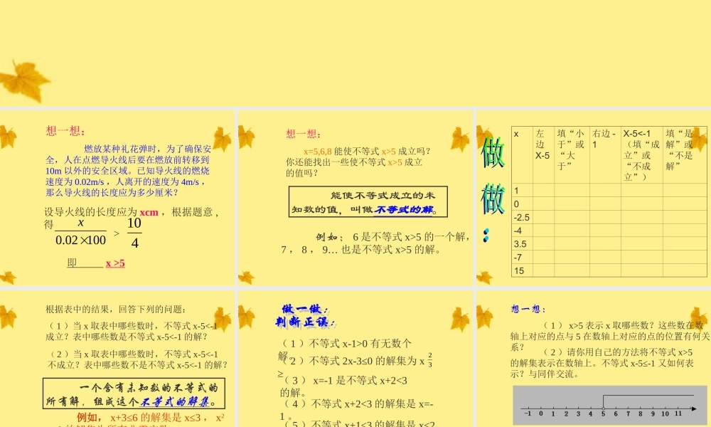 北京课改初中数学七下《4.3不等式的解集》PPT课件 (2).ppt
