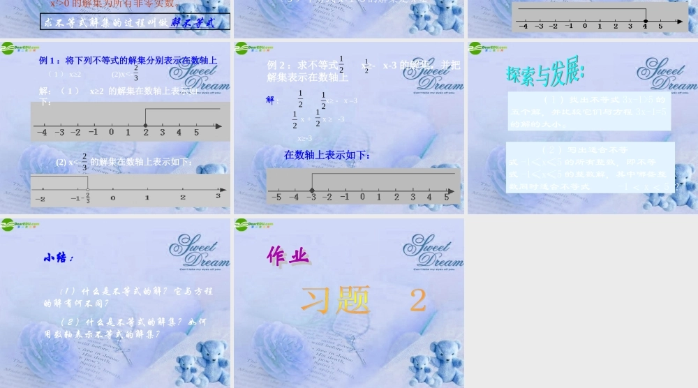 北京课改初中数学七下《4.3不等式的解集》PPT课件 (3).ppt