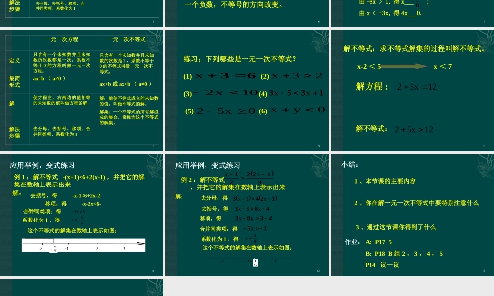 北京课改初中数学七下《4.5一元一次不等式组及其解法》PPT课件 (1).ppt