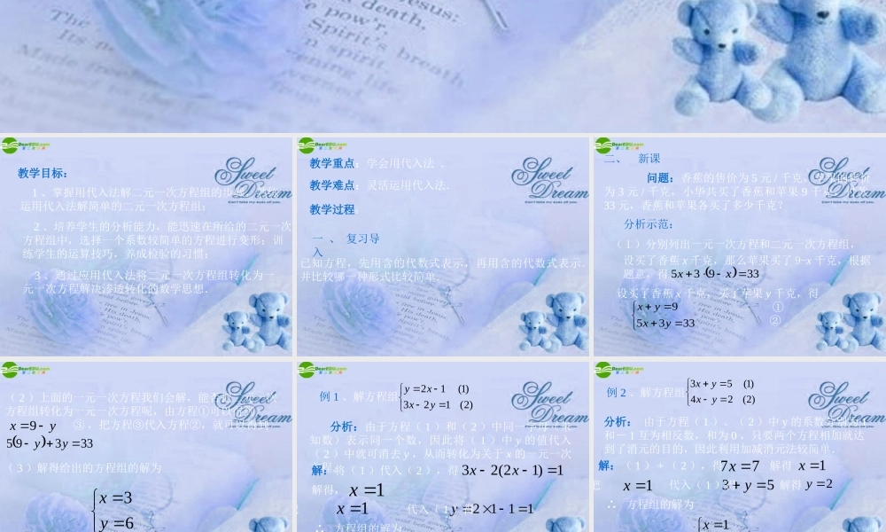北京课改初中数学七下《5.3用代入消元法解二元一次方程组》PPT课件 (3).ppt