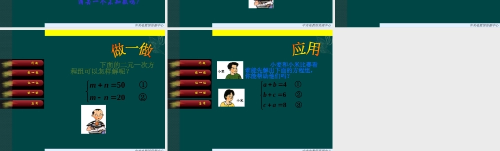 北京课改初中数学七下《5.4用加减消元法解二元一次方程组》PPT课件 (1).ppt