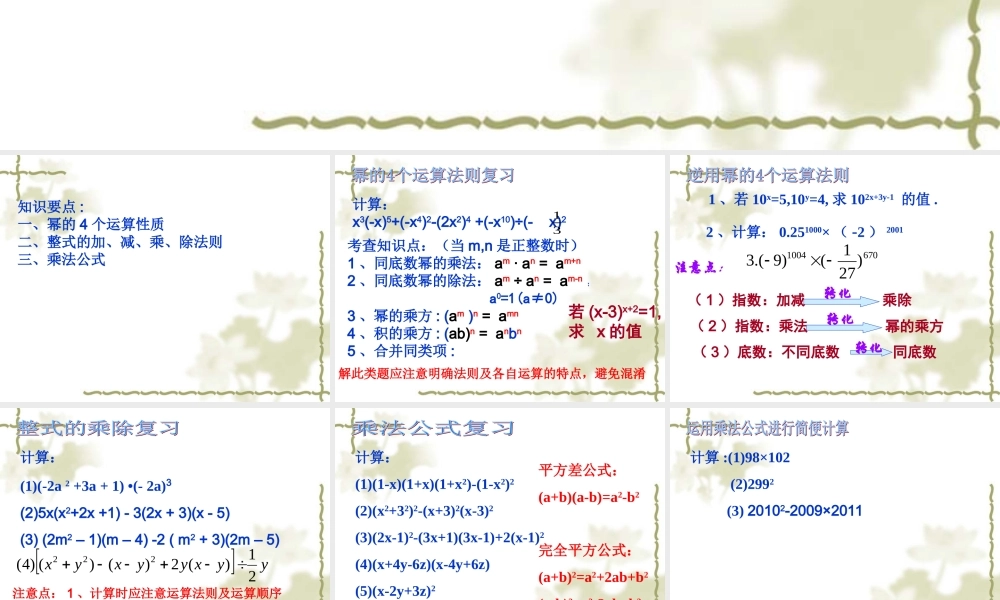 北京课改初中数学七下《6.0第六章整式的运算》PPT课件 (2).ppt