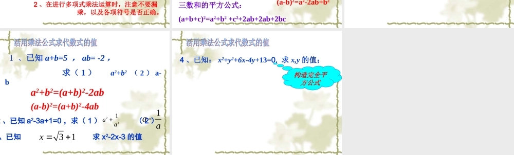 北京课改初中数学七下《6.0第六章整式的运算》PPT课件 (2).ppt