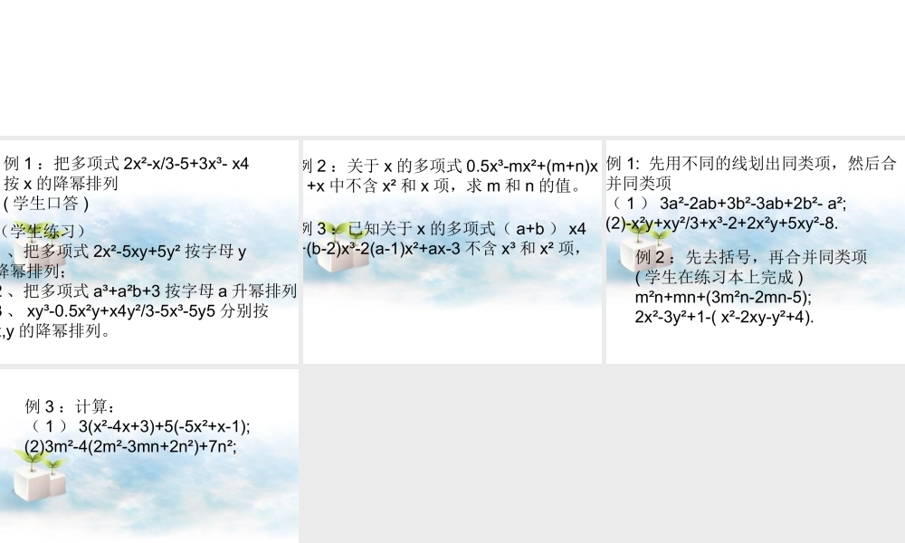 北京课改初中数学七下《6.1整式的加减法》PPT课件 (1).ppt