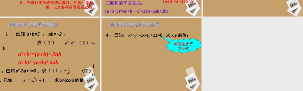 北京课改初中数学七下《6.0第六章整式的运算》PPT课件 (1).ppt