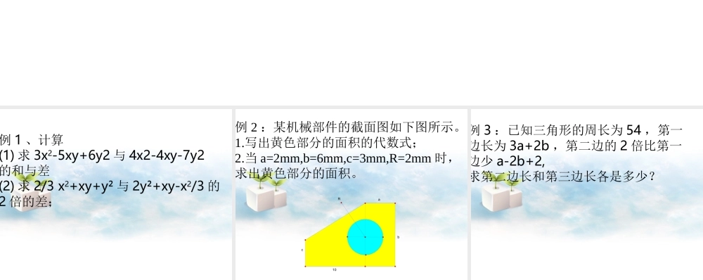 北京课改初中数学七下《6.1整式的加减法》PPT课件 (2).ppt