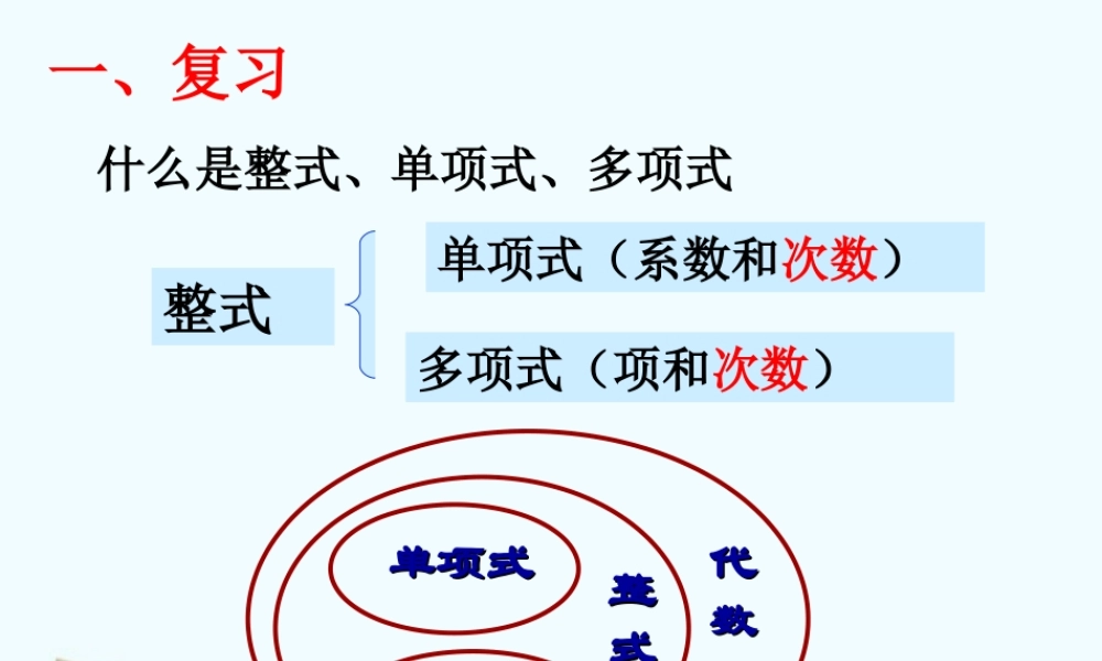 北京课改初中数学七下《6.1整式的加减法》PPT课件 (3).ppt