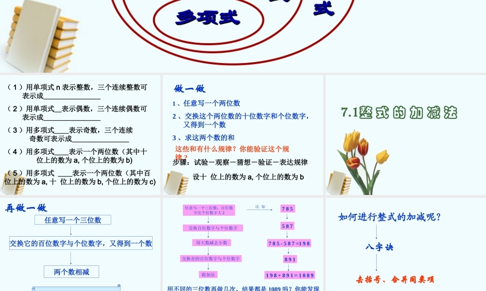 北京课改初中数学七下《6.1整式的加减法》PPT课件 (3).ppt