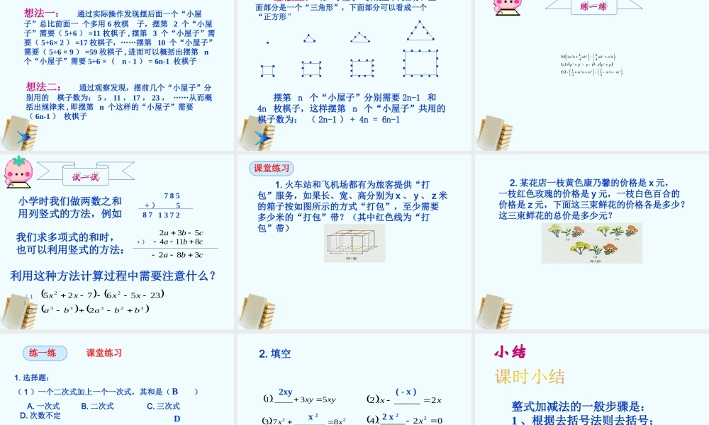 北京课改初中数学七下《6.1整式的加减法》PPT课件 (3).ppt
