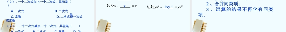 北京课改初中数学七下《6.1整式的加减法》PPT课件 (3).ppt
