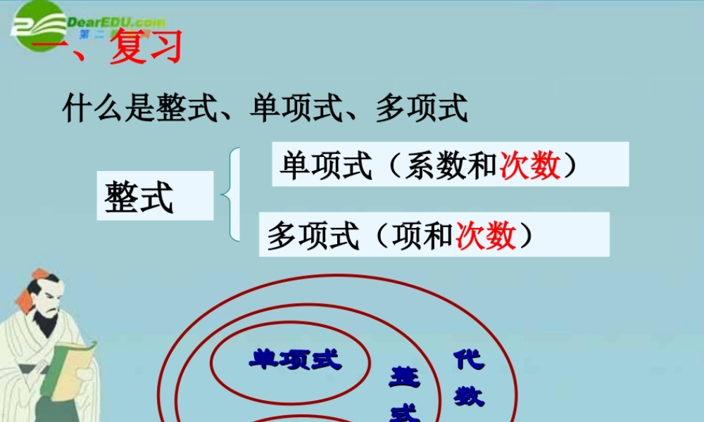 北京课改初中数学七下《6.1整式的加减法》PPT课件 (5).ppt