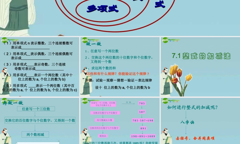 北京课改初中数学七下《6.1整式的加减法》PPT课件 (5).ppt