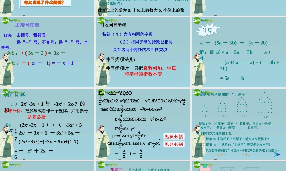 北京课改初中数学七下《6.1整式的加减法》PPT课件 (5).ppt