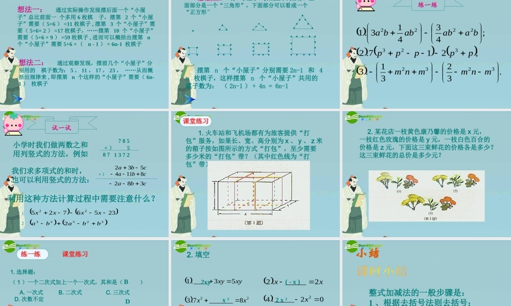 北京课改初中数学七下《6.1整式的加减法》PPT课件 (5).ppt