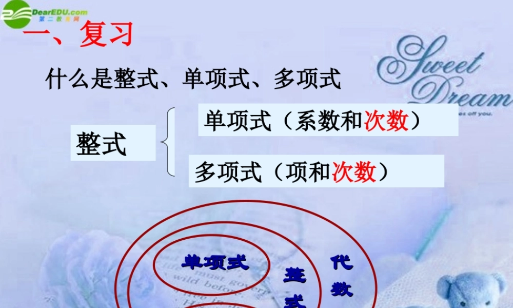 北京课改初中数学七下《6.1整式的加减法》PPT课件 (4).ppt