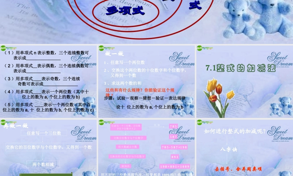 北京课改初中数学七下《6.1整式的加减法》PPT课件 (4).ppt