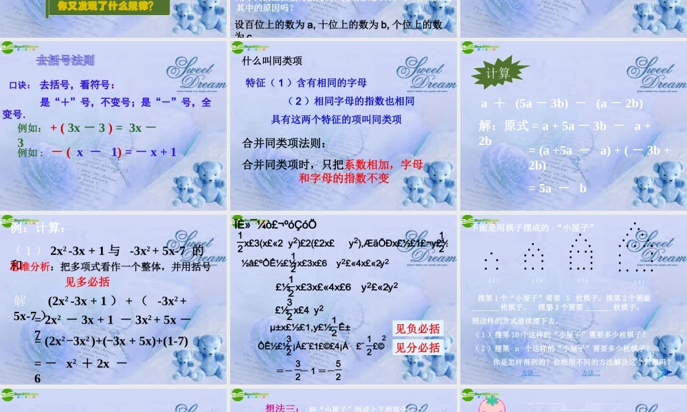 北京课改初中数学七下《6.1整式的加减法》PPT课件 (4).ppt