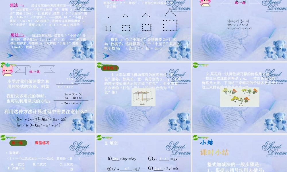 北京课改初中数学七下《6.1整式的加减法》PPT课件 (4).ppt