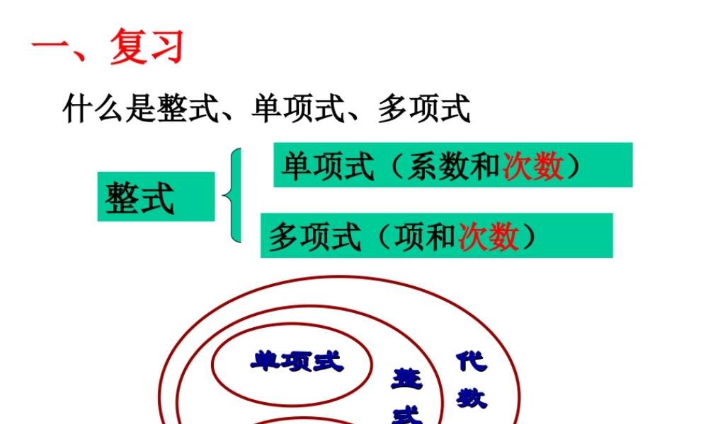 北京课改初中数学七下《6.1整式的加减法》PPT课件 (6).ppt