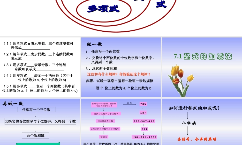 北京课改初中数学七下《6.1整式的加减法》PPT课件 (6).ppt