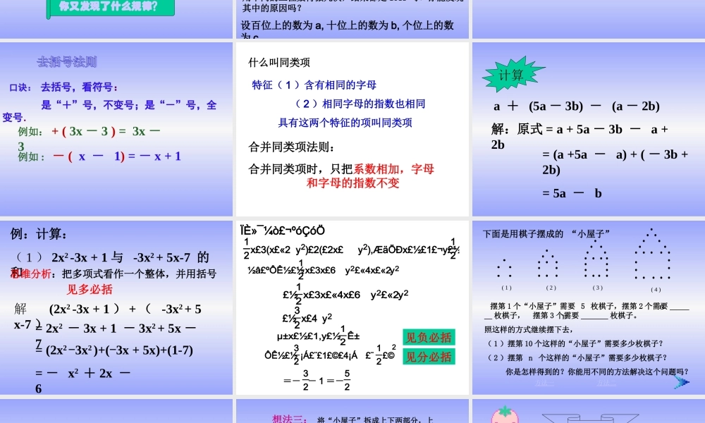 北京课改初中数学七下《6.1整式的加减法》PPT课件 (6).ppt