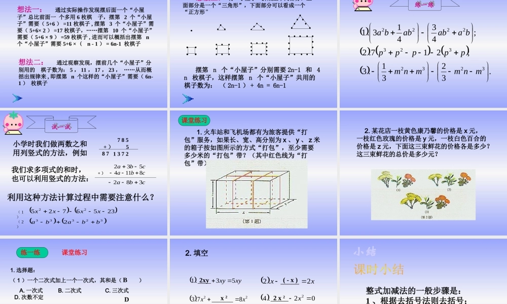 北京课改初中数学七下《6.1整式的加减法》PPT课件 (6).ppt