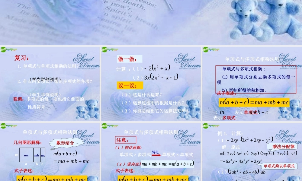 北京课改初中数学七下《6.3整式的乘法》PPT课件 (2).ppt