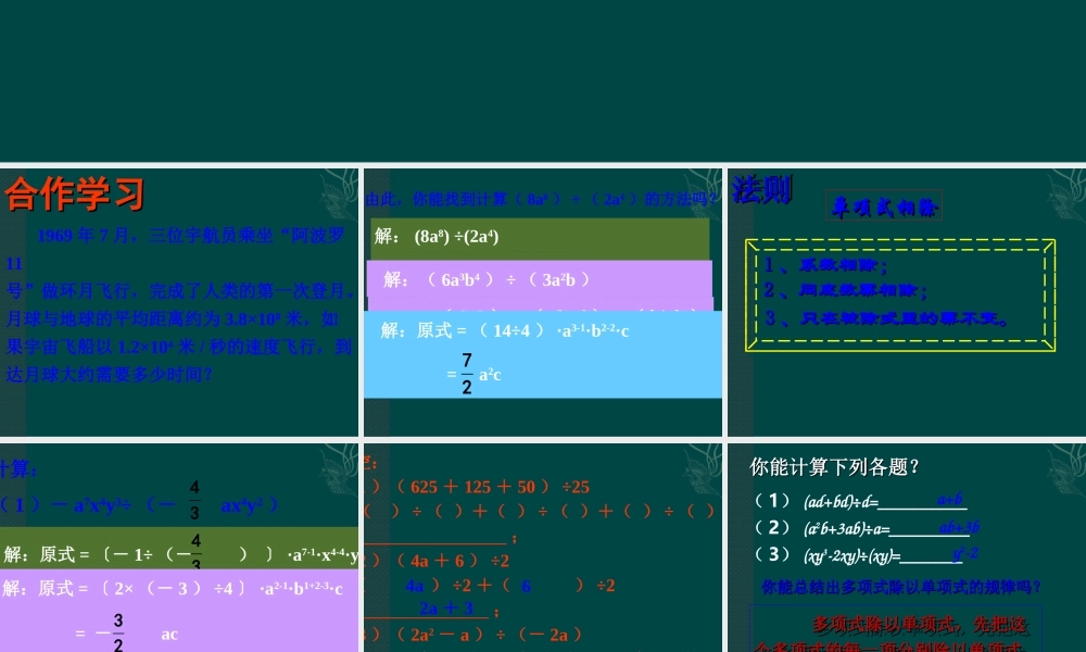 北京课改初中数学七下《6.5整式的除法》PPT课件 (1).ppt