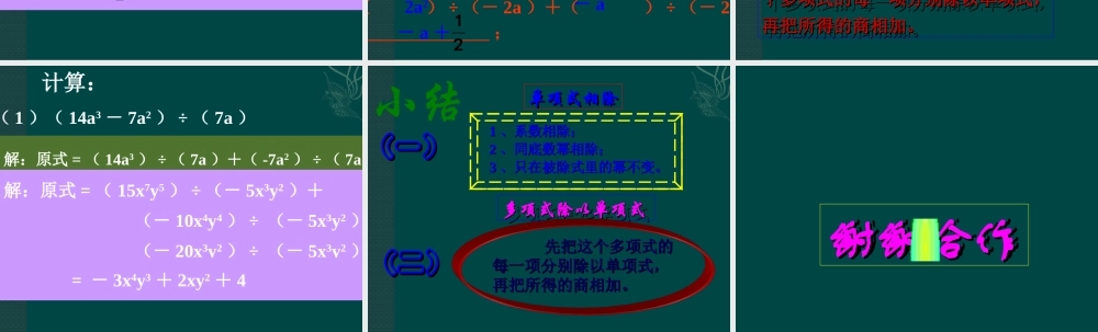 北京课改初中数学七下《6.5整式的除法》PPT课件 (1).ppt