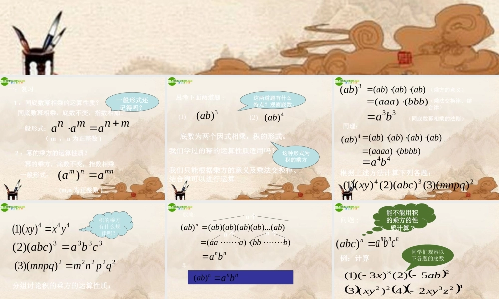 北京课改初中数学七下《6.2幂的运算》PPT课件 (1).ppt