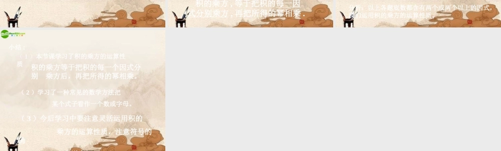 北京课改初中数学七下《6.2幂的运算》PPT课件 (1).ppt