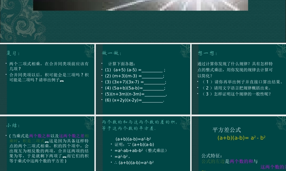 北京课改初中数学七下《6.4乘法公式》PPT课件 (1).ppt