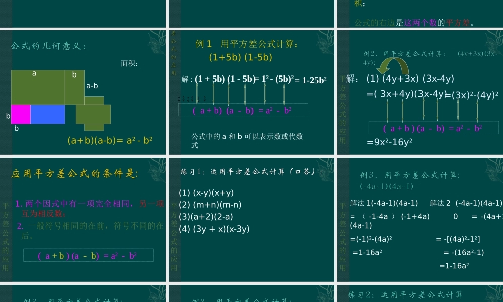 北京课改初中数学七下《6.4乘法公式》PPT课件 (1).ppt