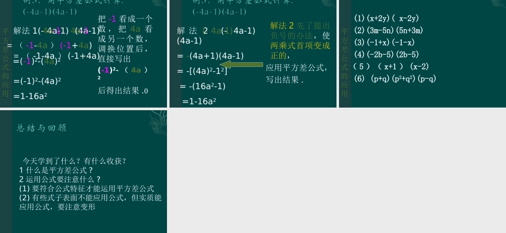 北京课改初中数学七下《6.4乘法公式》PPT课件 (1).ppt