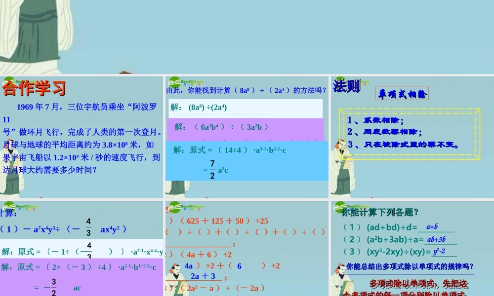 北京课改初中数学七下《6.5整式的除法》PPT课件 (3).ppt