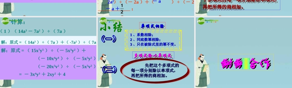 北京课改初中数学七下《6.5整式的除法》PPT课件 (3).ppt
